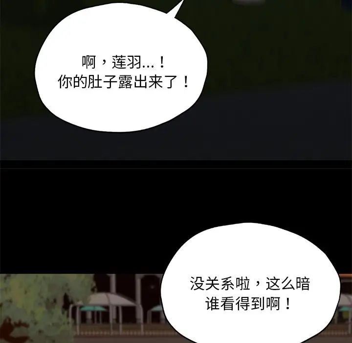 《在学校达咩！》漫画 第24話