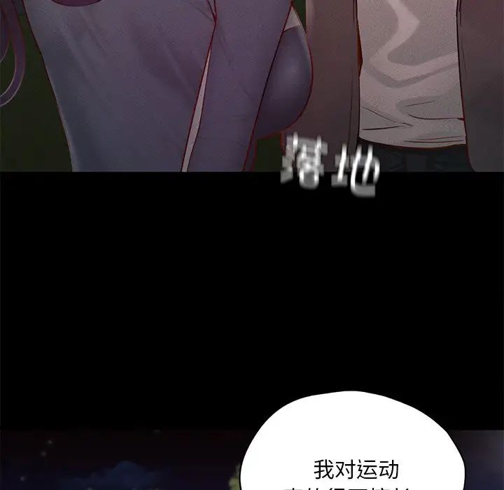 《在学校达咩！》漫画 第24話