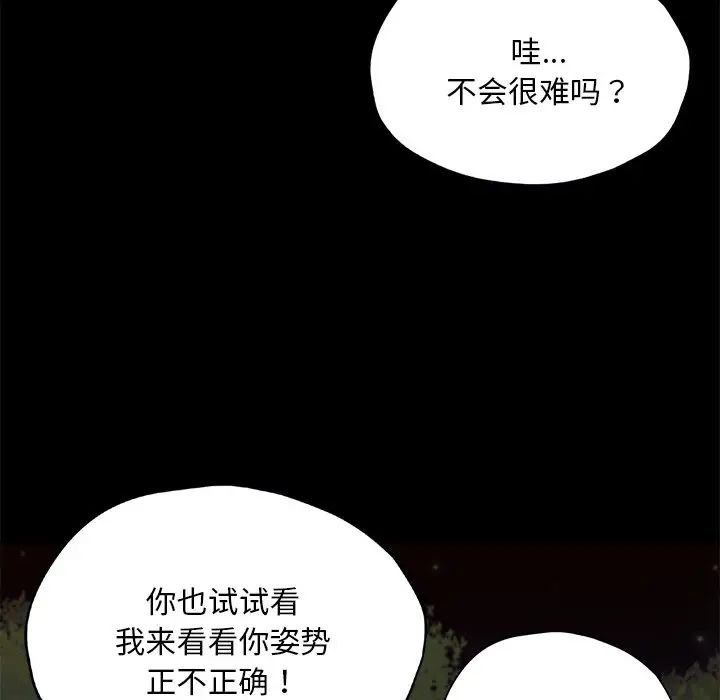 《在学校达咩！》漫画 第24話