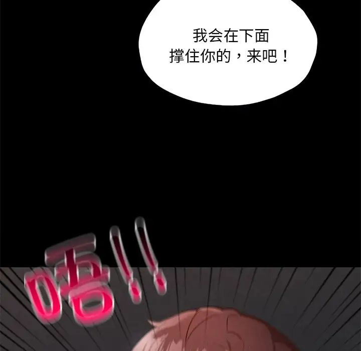 《在学校达咩！》漫画 第24話