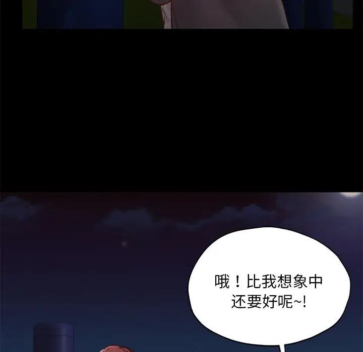 《在学校达咩！》漫画 第24話