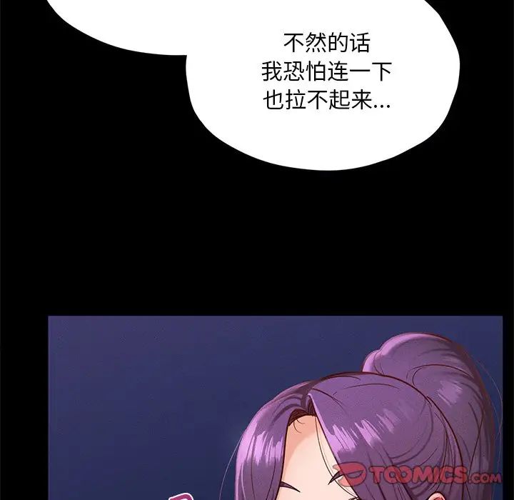 《在学校达咩！》漫画 第24話