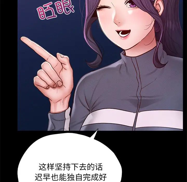 《在学校达咩！》漫画 第24話