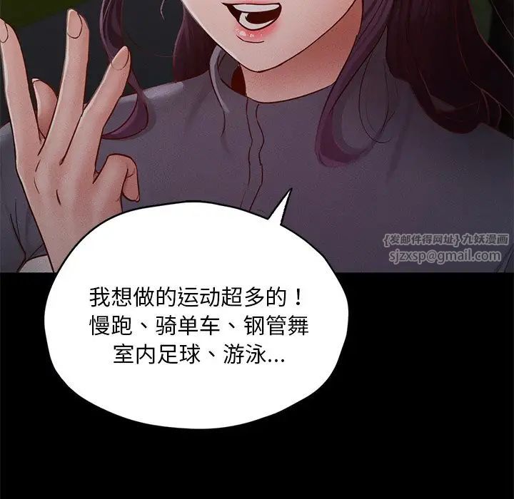 《在学校达咩！》漫画 第24話