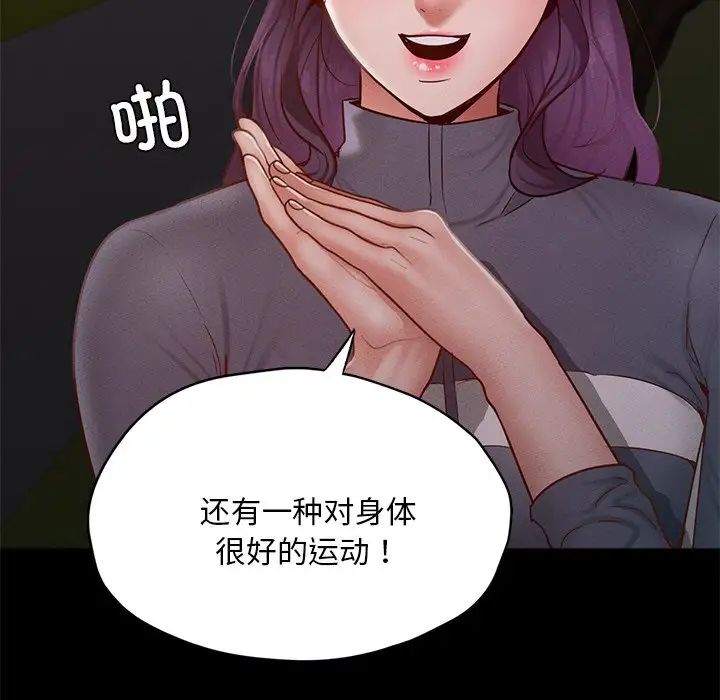 《在学校达咩！》漫画 第24話