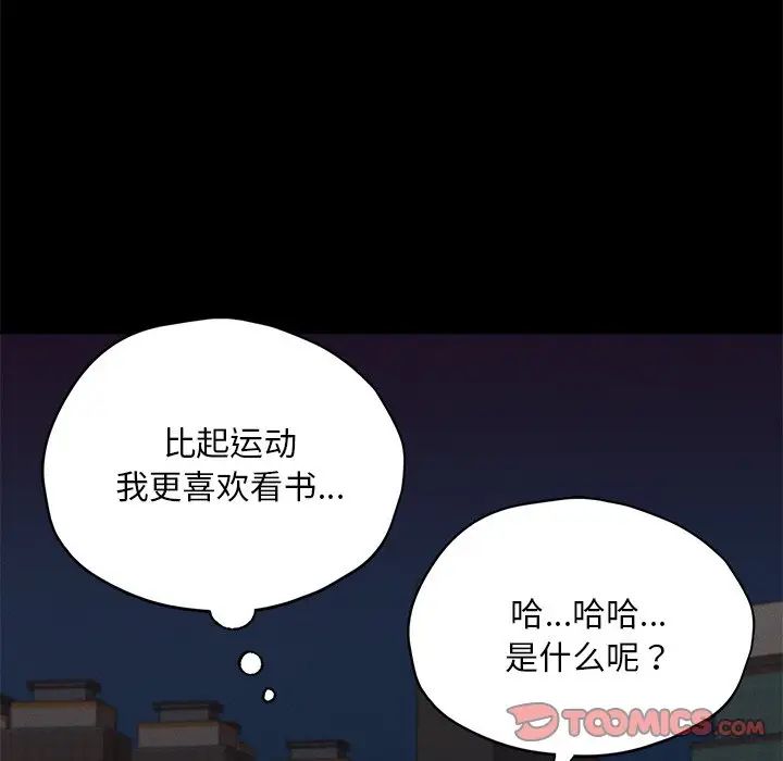 《在学校达咩！》漫画 第24話