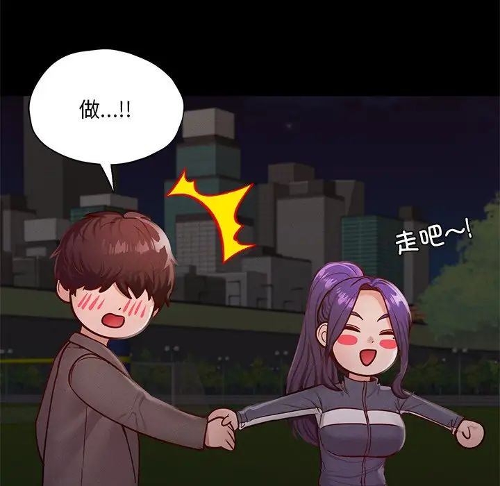 《在学校达咩！》漫画 第24話