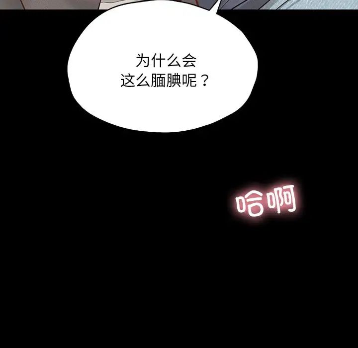《在学校达咩！》漫画 第24話