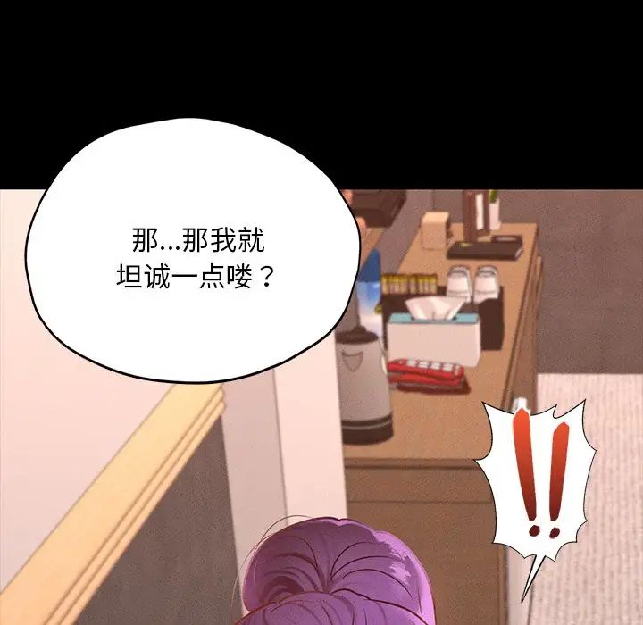 《在学校达咩！》漫画 第24話