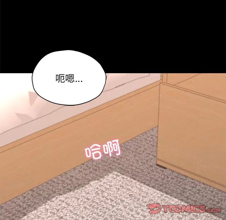 《在学校达咩！》漫画 第24話
