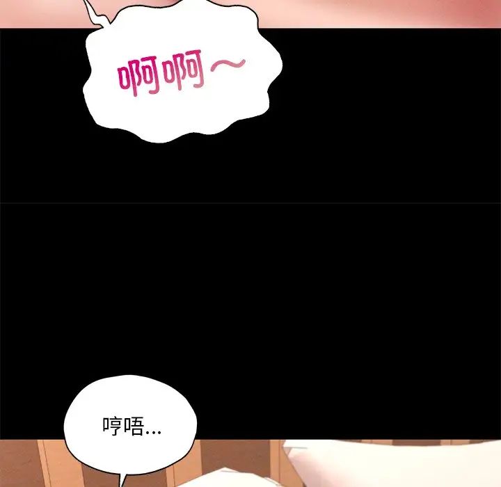 《在学校达咩！》漫画 第24話