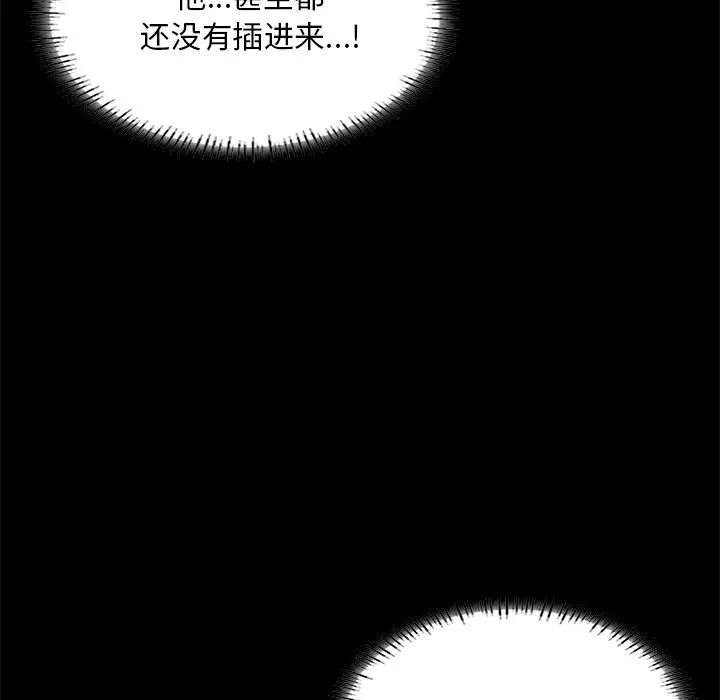 《在学校达咩！》漫画 第24話