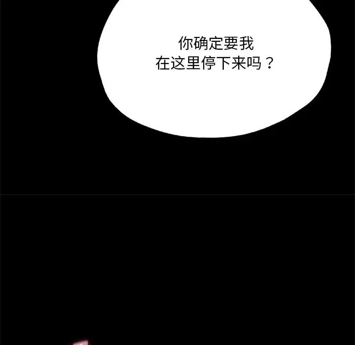 《在学校达咩！》漫画 第24話