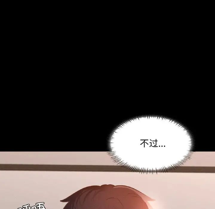 《在学校达咩！》漫画 第25話
