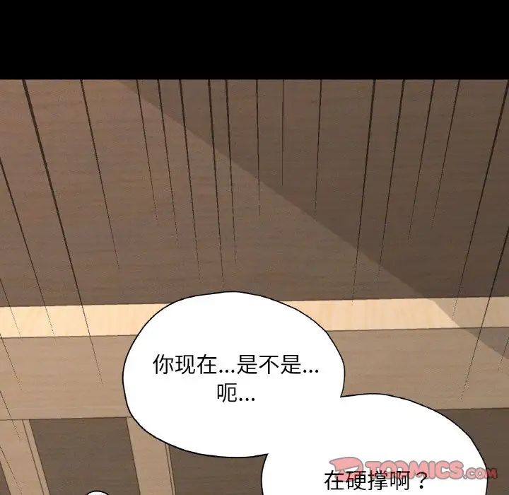 《在学校达咩！》漫画 第25話