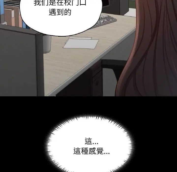 《在学校达咩！》漫画 第25話