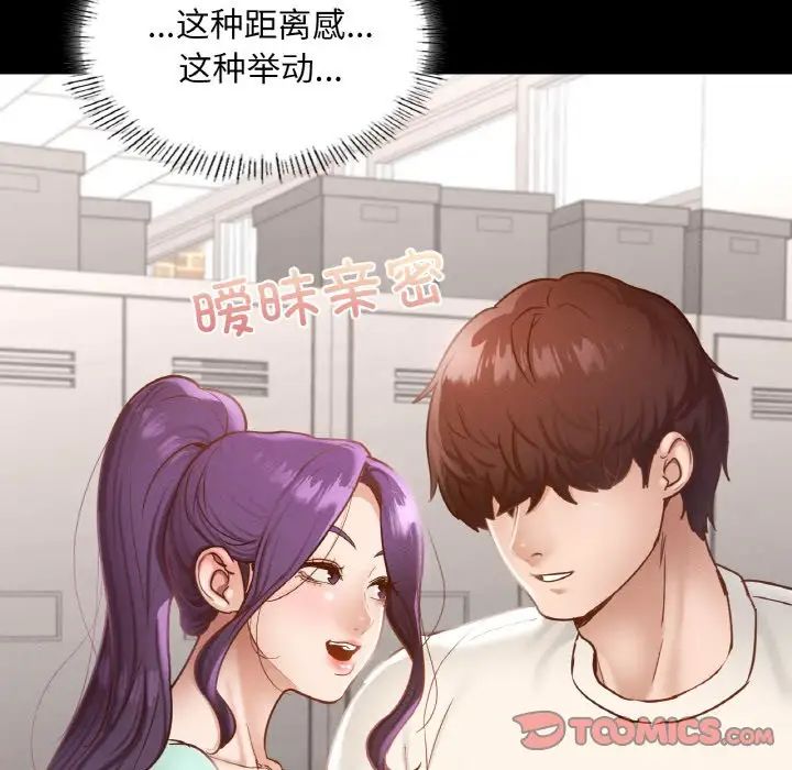 《在学校达咩！》漫画 第25話