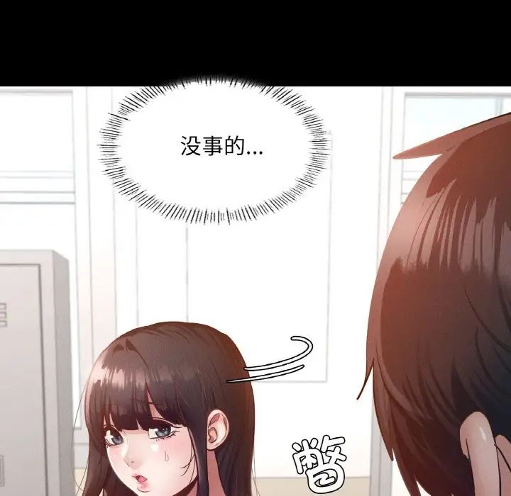 《在学校达咩！》漫画 第26話