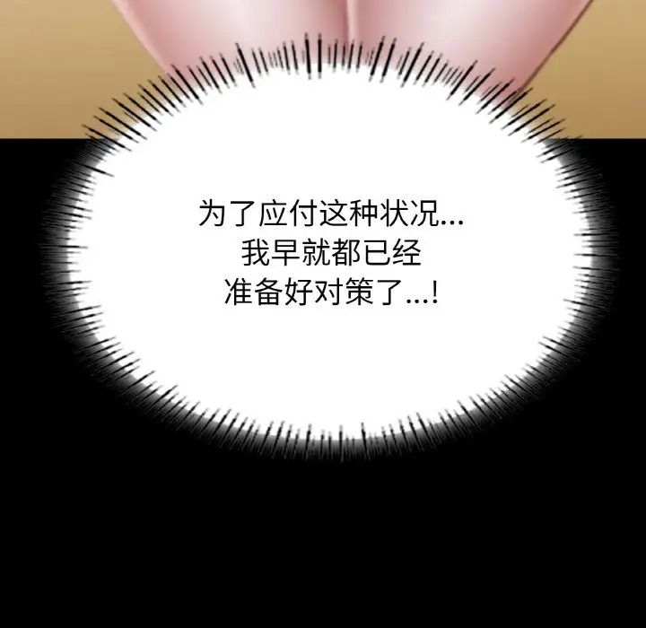 《在学校达咩！》漫画 第26話