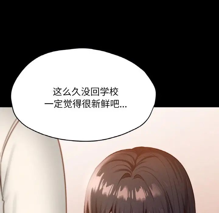 《在学校达咩！》漫画 第26話