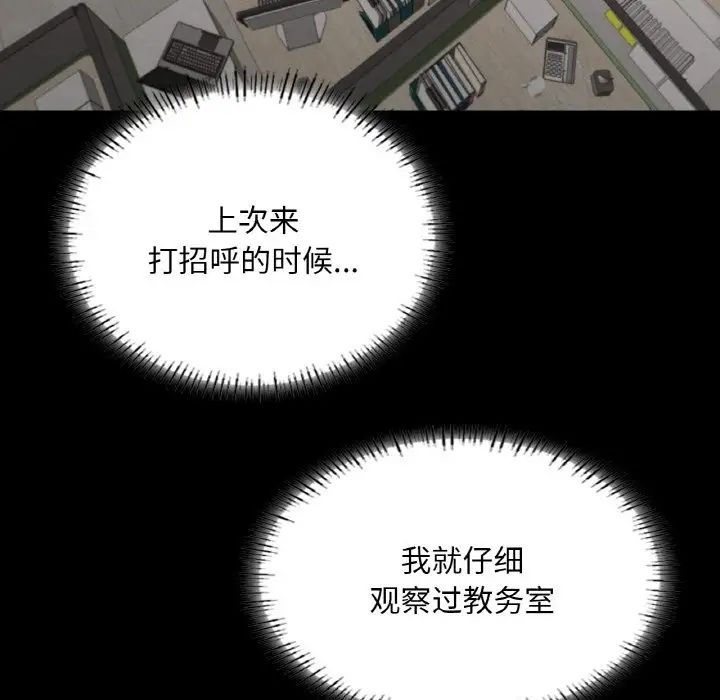 《在学校达咩！》漫画 第26話