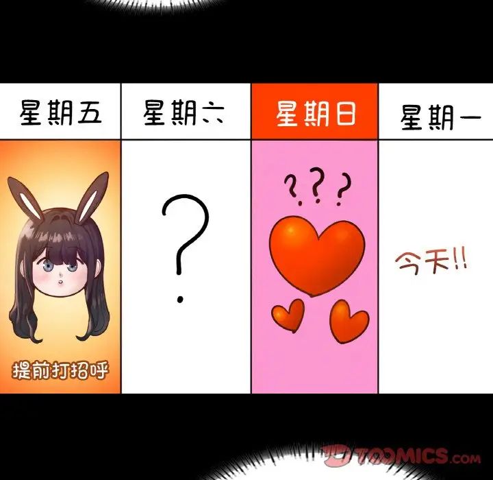 《在学校达咩！》漫画 第26話