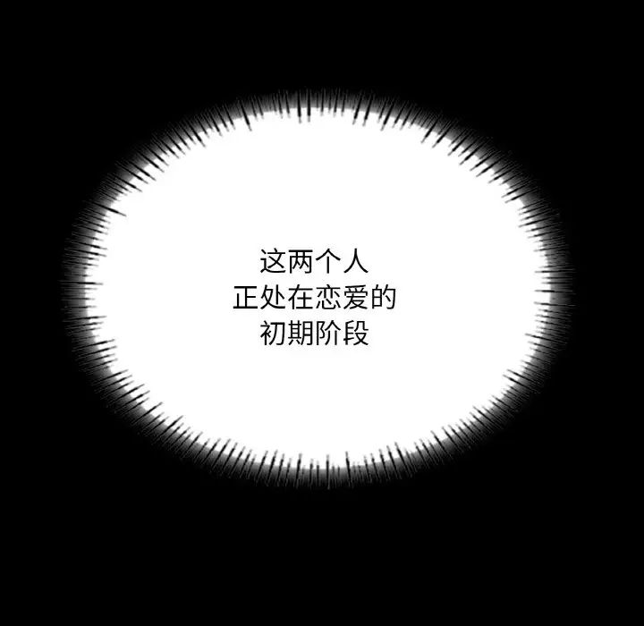 《在学校达咩！》漫画 第26話