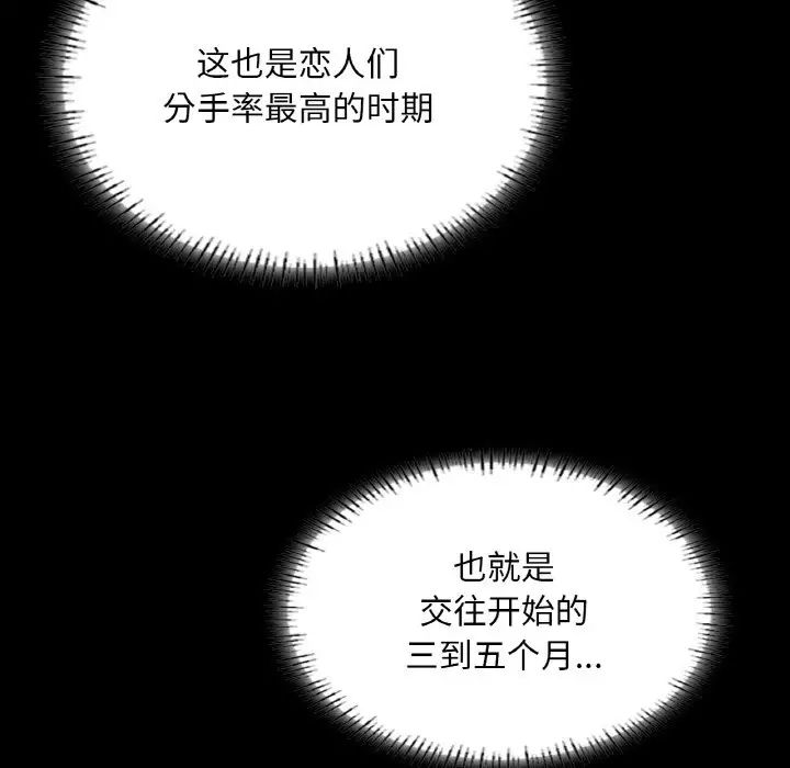 《在学校达咩！》漫画 第26話