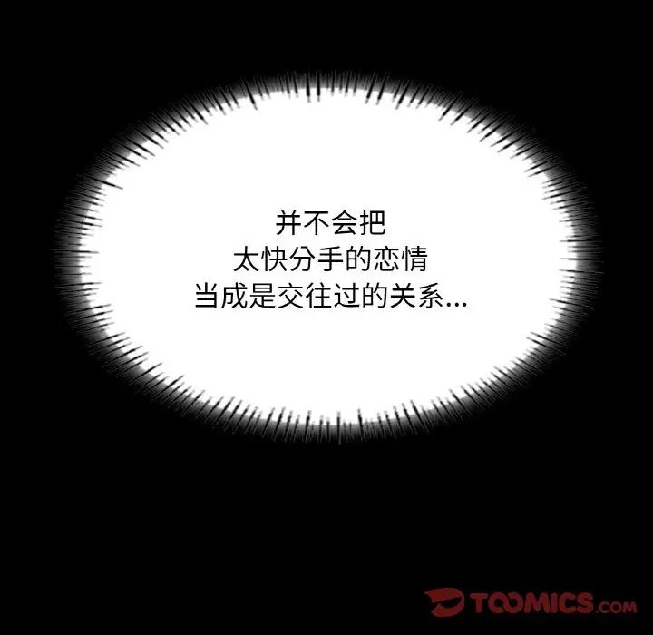 《在学校达咩！》漫画 第26話