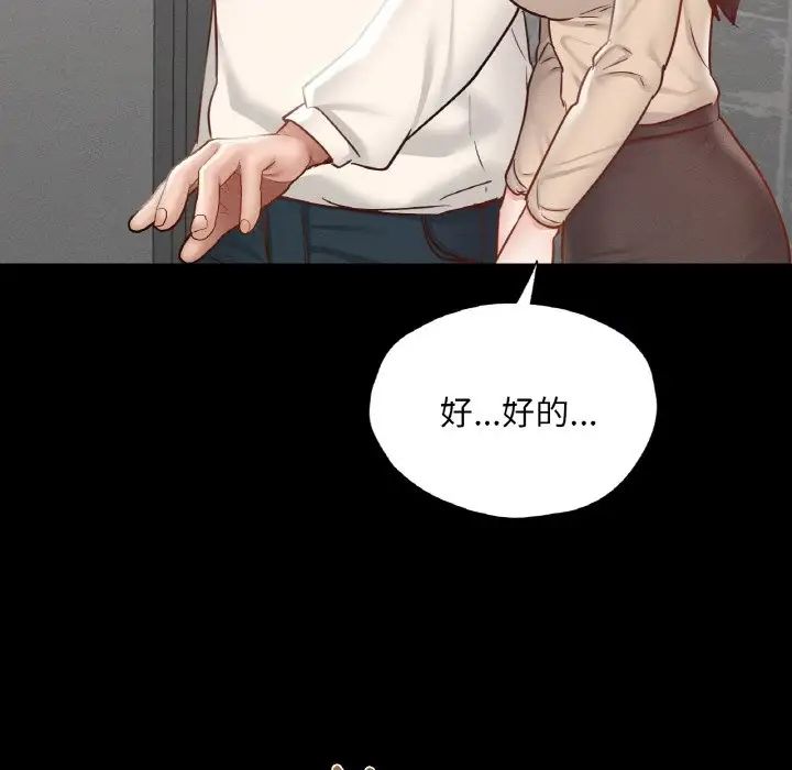《在学校达咩！》漫画 第26話