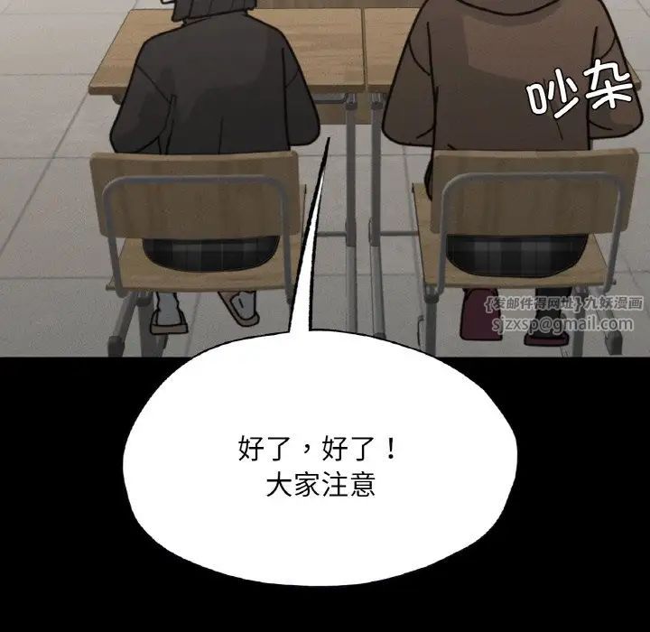 《在学校达咩！》漫画 第26話