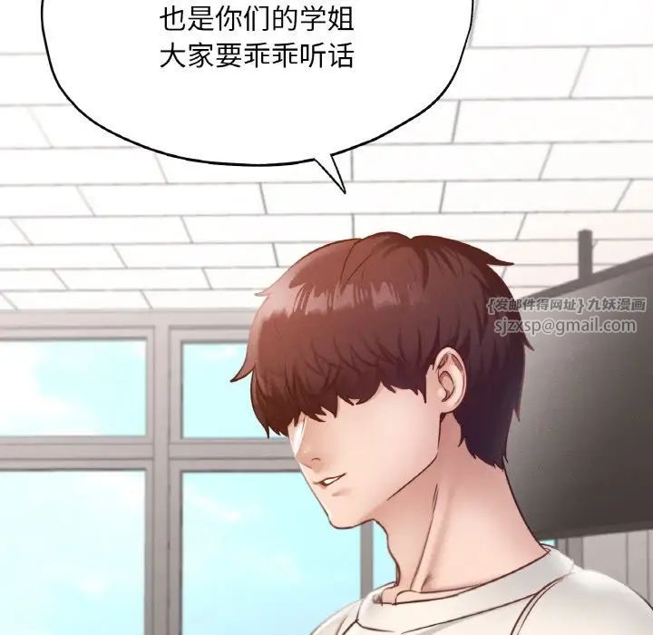 《在学校达咩！》漫画 第26話