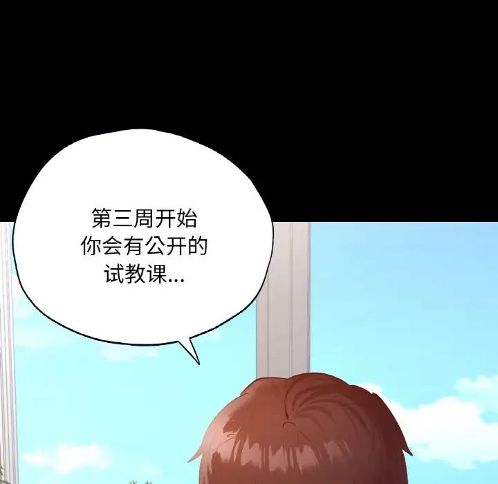 《在学校达咩！》漫画 第26話
