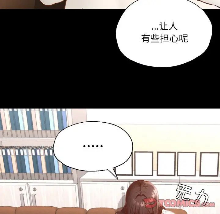 《在学校达咩！》漫画 第26話