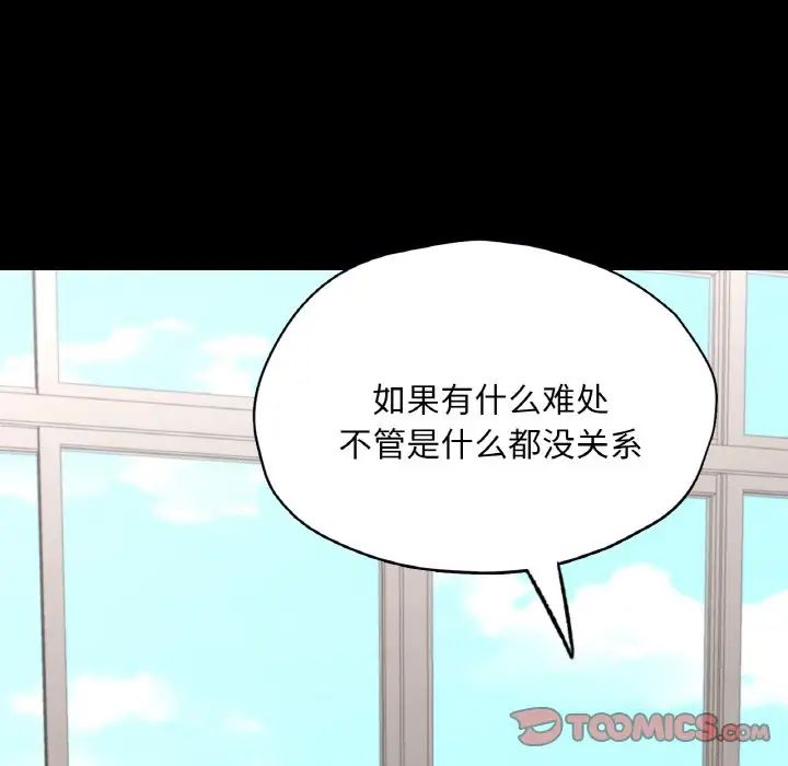《在学校达咩！》漫画 第26話