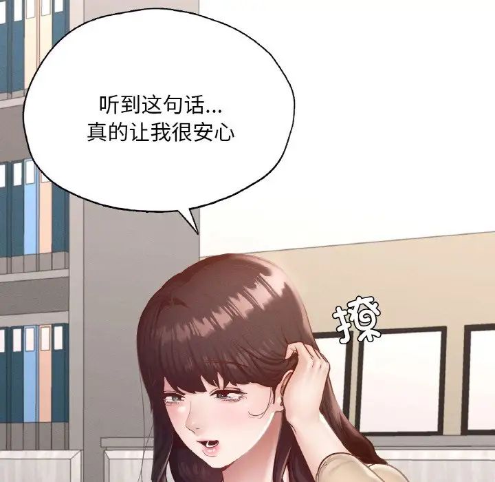 《在学校达咩！》漫画 第26話