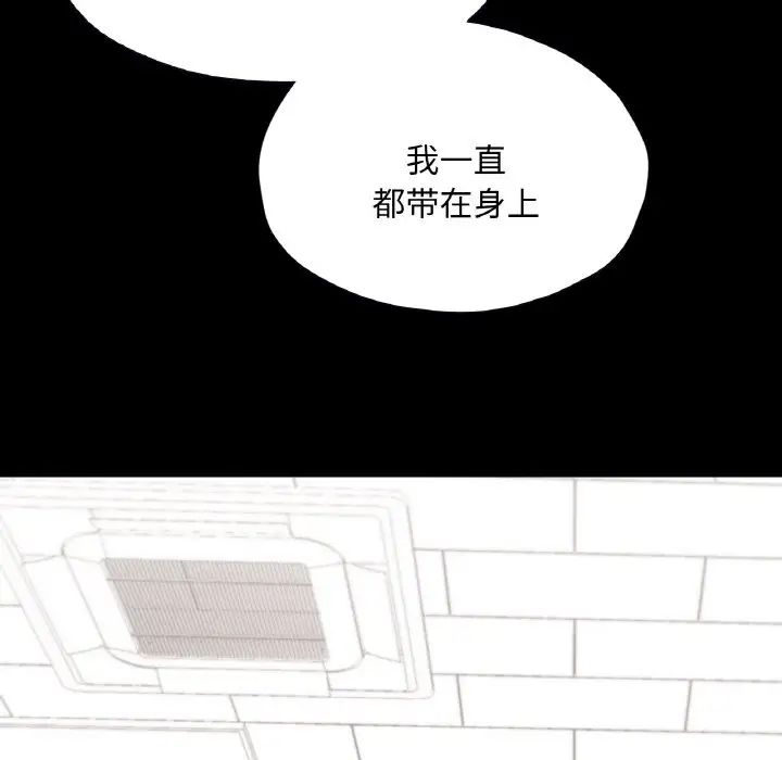 《在学校达咩！》漫画 第26話