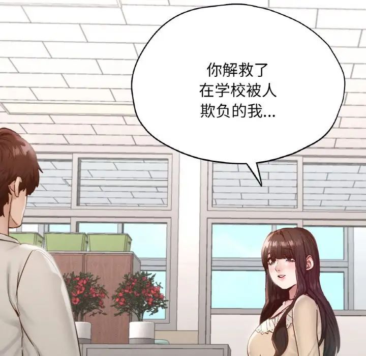 《在学校达咩！》漫画 第26話