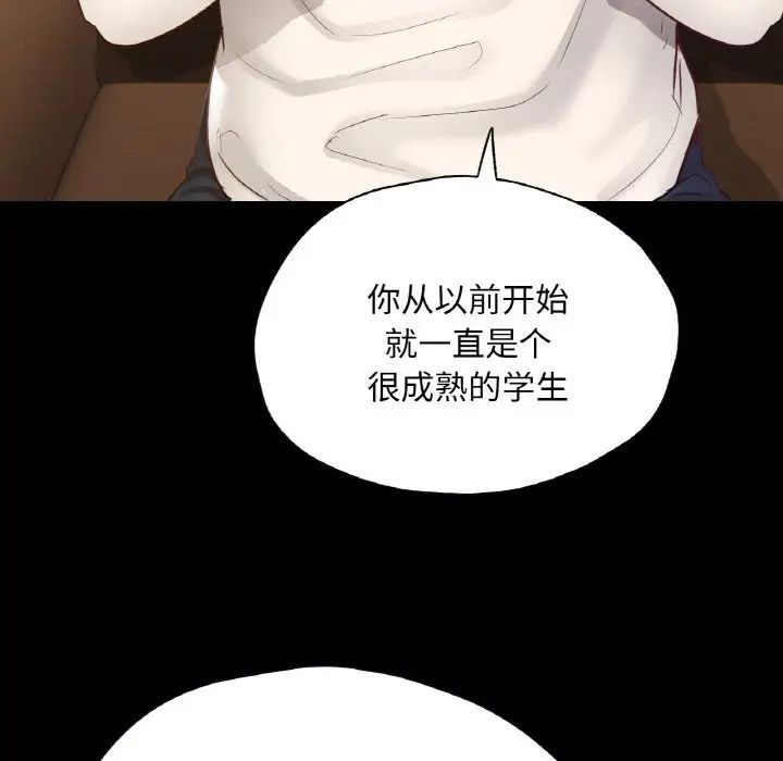 《在学校达咩！》漫画 第26話