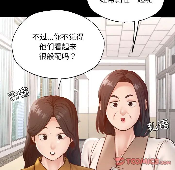 《在学校达咩！》漫画 第26話