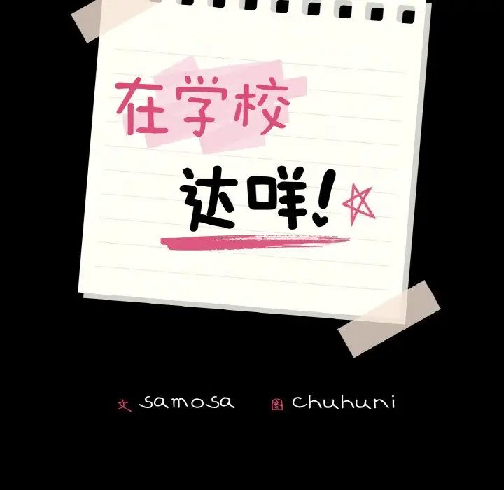 《在学校达咩！》漫画 第27話