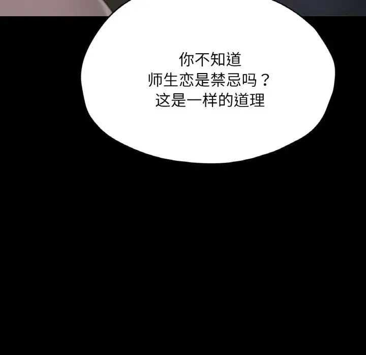 《在学校达咩！》漫画 第27話