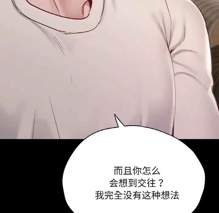 《在学校达咩！》漫画 第27話