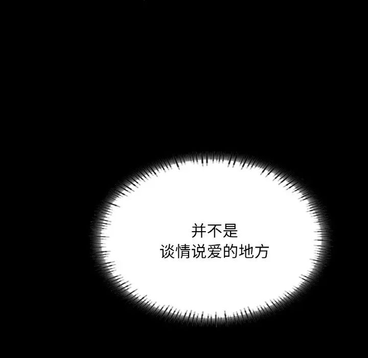 《在学校达咩！》漫画 第27話