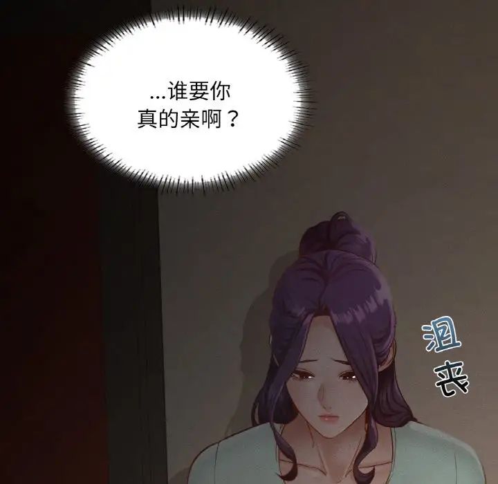 《在学校达咩！》漫画 第27話