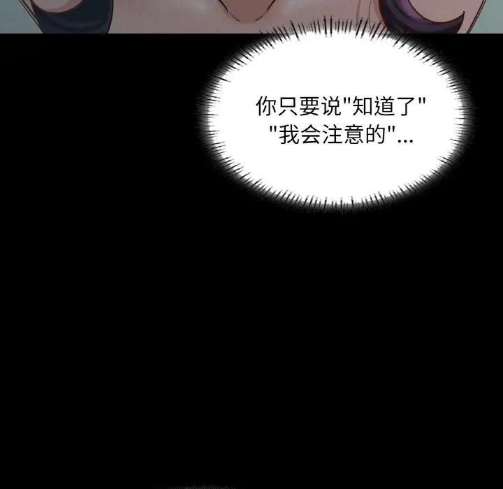 《在学校达咩！》漫画 第27話