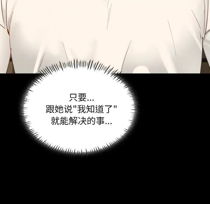 《在学校达咩！》漫画 第27話