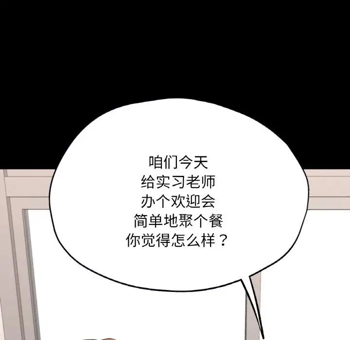《在学校达咩！》漫画 第27話