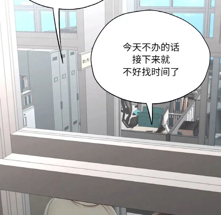 《在学校达咩！》漫画 第27話