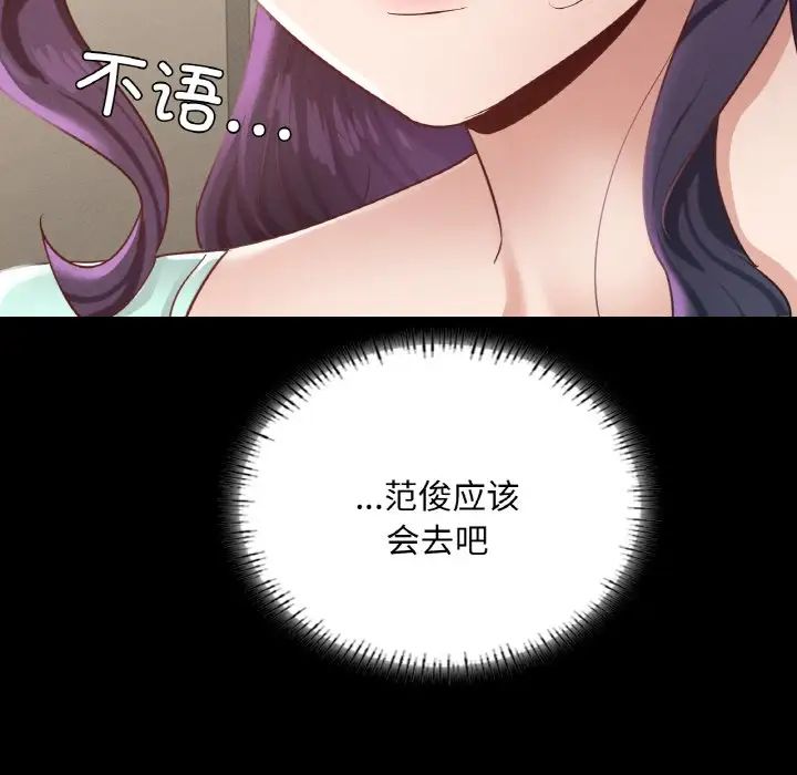 《在学校达咩！》漫画 第27話